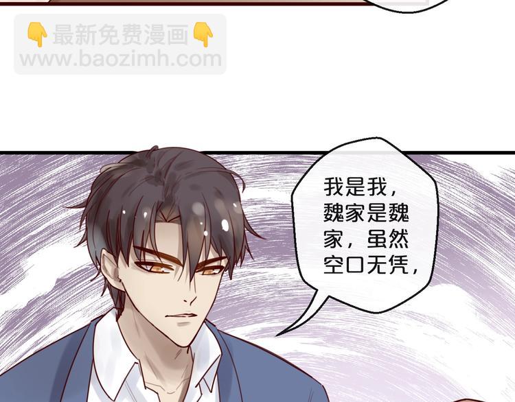 《您的亿万首席请签收》第36话 我们不可能 第35页
