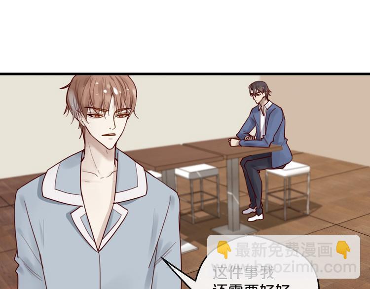 《您的亿万首席请签收》第36话 我们不可能 第38页