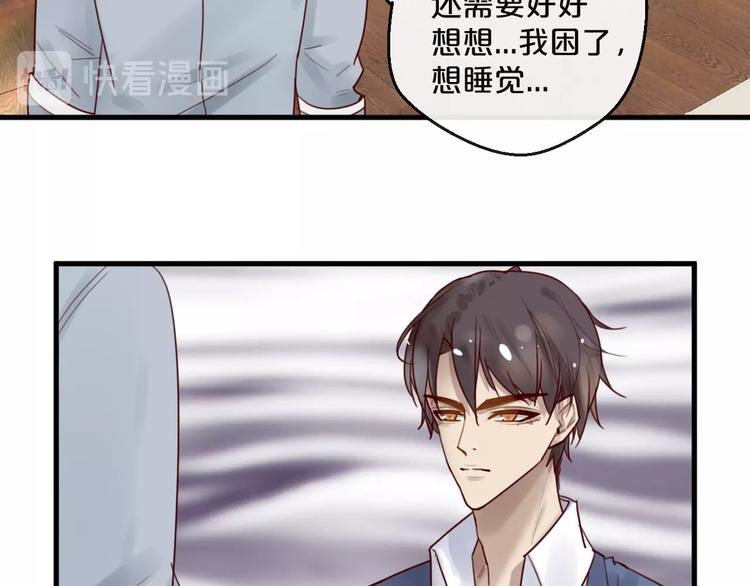 《您的亿万首席请签收》第36话 我们不可能 第39页