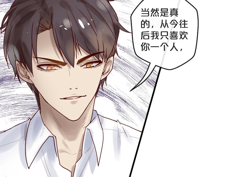 《您的亿万首席请签收》第34话只喜欢你 第13页