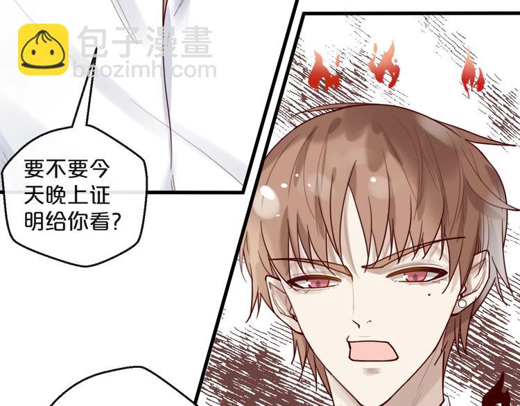 《您的亿万首席请签收》第34话只喜欢你 第14页