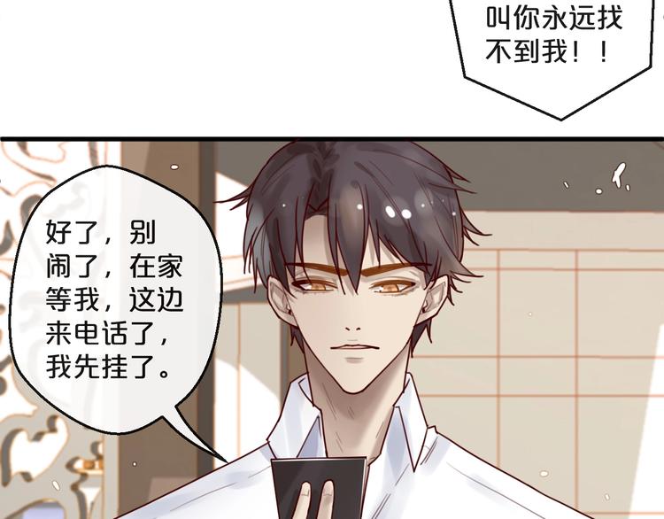 《您的亿万首席请签收》第34话只喜欢你 第17页