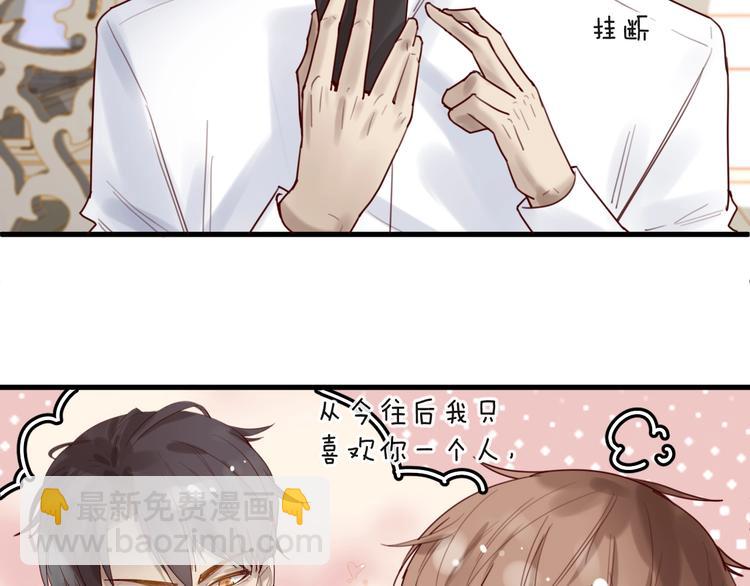 《您的亿万首席请签收》第34话只喜欢你 第18页