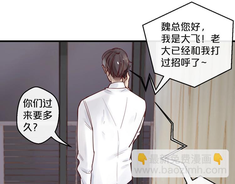《您的亿万首席请签收》第34话只喜欢你 第20页