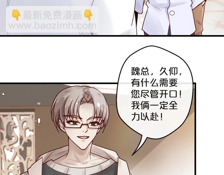 《您的亿万首席请签收》第34话只喜欢你 第23页