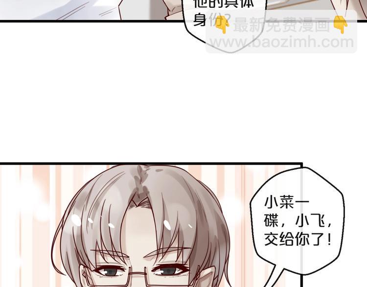 《您的亿万首席请签收》第34话只喜欢你 第30页