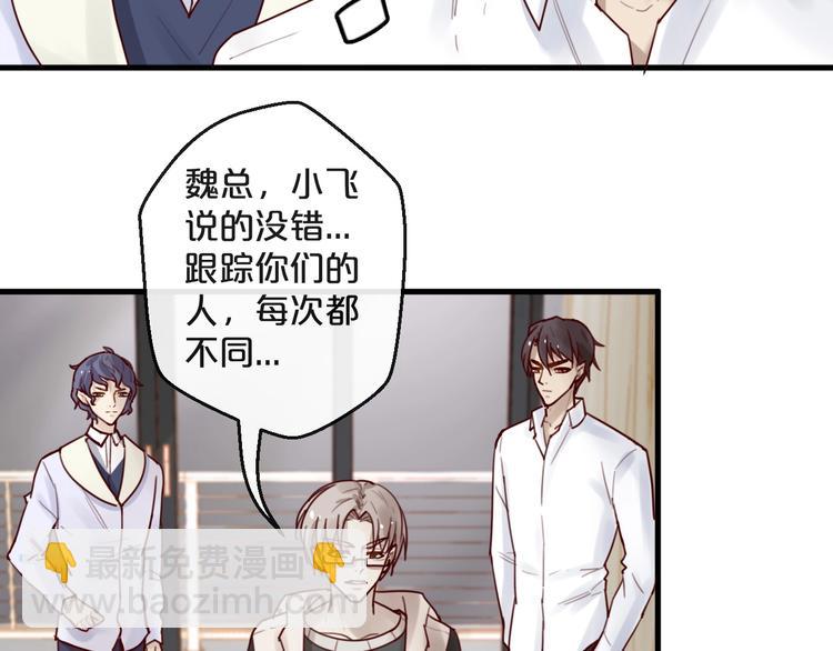 《您的亿万首席请签收》第34话只喜欢你 第36页