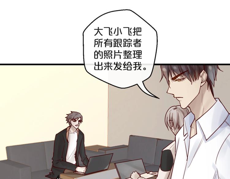 《您的亿万首席请签收》第34话只喜欢你 第42页