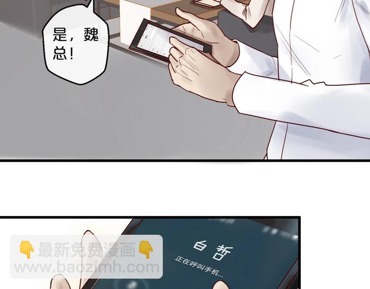 《您的亿万首席请签收》第34话只喜欢你 第43页