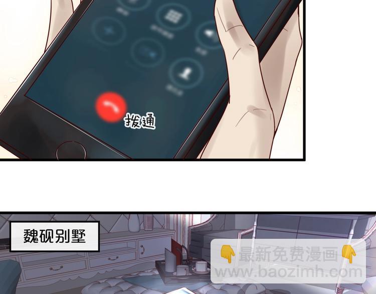 《您的亿万首席请签收》第34话只喜欢你 第44页
