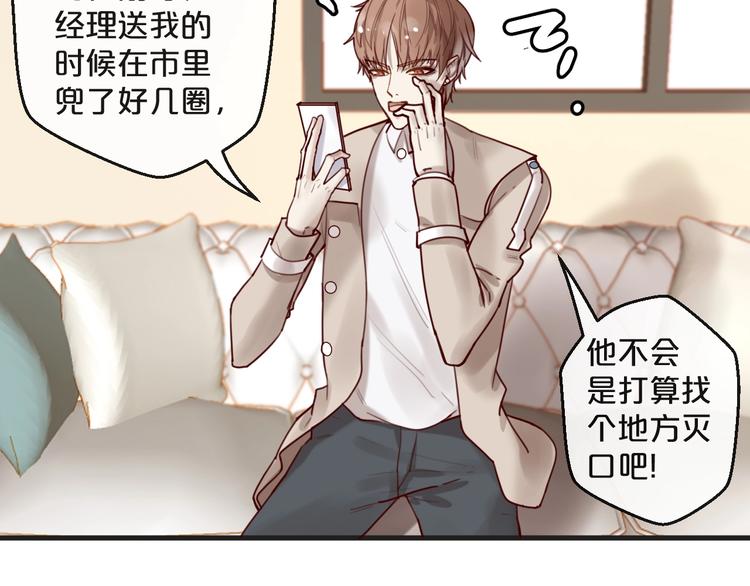 《您的亿万首席请签收》第34话只喜欢你 第6页