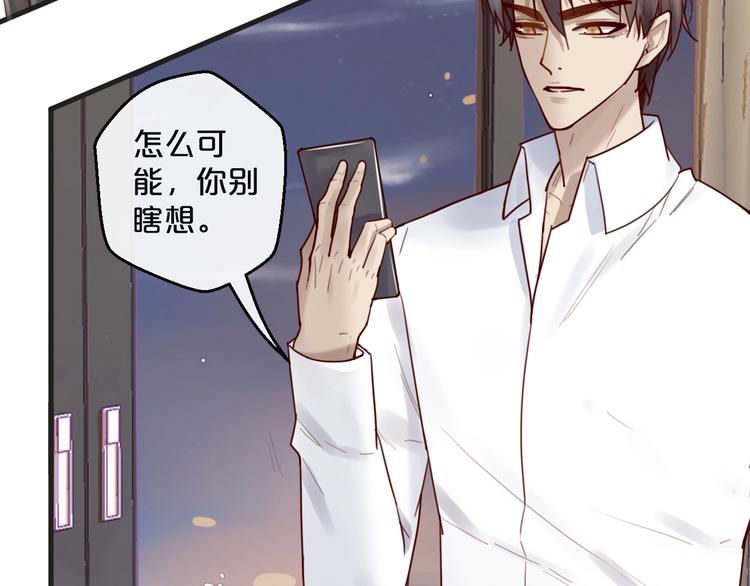 《您的亿万首席请签收》第34话只喜欢你 第8页