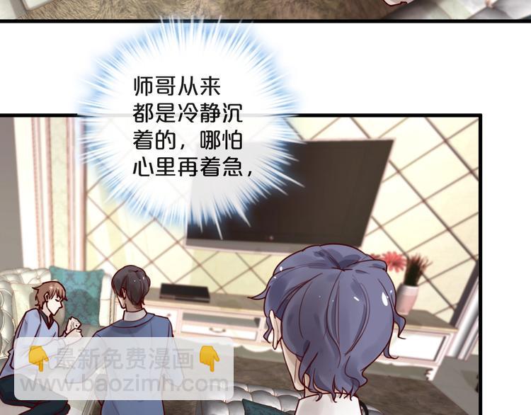 《您的亿万首席请签收》第35话 洗澡澡咯 第14页