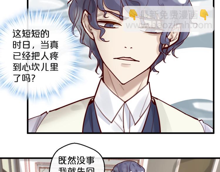 《您的亿万首席请签收》第35话 洗澡澡咯 第16页