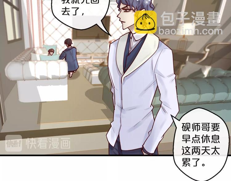 《您的亿万首席请签收》第35话 洗澡澡咯 第17页