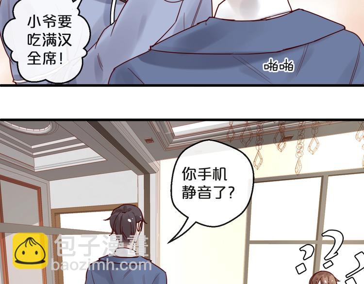 《您的亿万首席请签收》第35话 洗澡澡咯 第33页