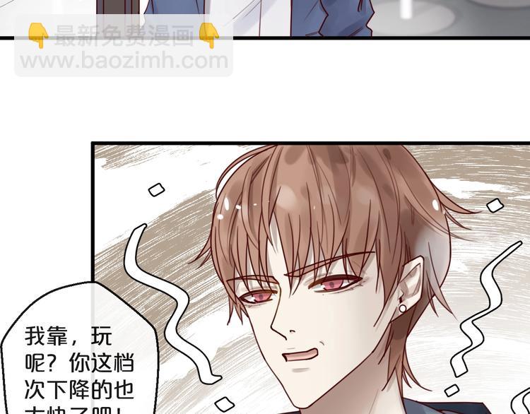 《您的亿万首席请签收》第35话 洗澡澡咯 第41页