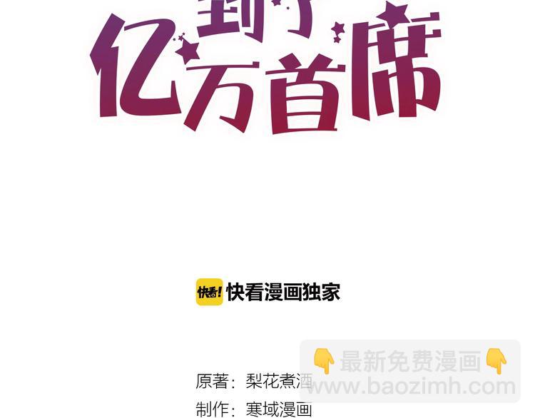 《您的亿万首席请签收》第35话 洗澡澡咯 第6页