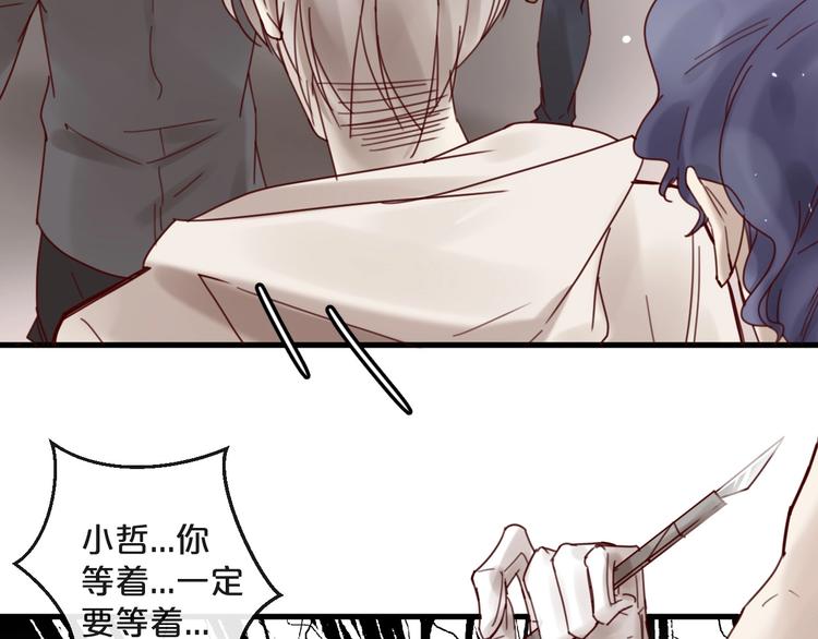 《您的亿万首席请签收》第40话 对不起，我来晚了 第15页