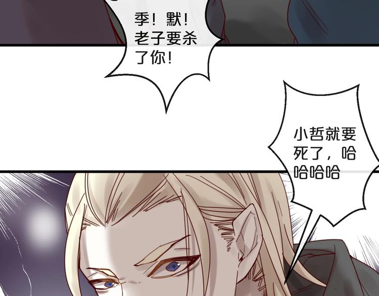 《您的亿万首席请签收》第40话 对不起，我来晚了 第29页