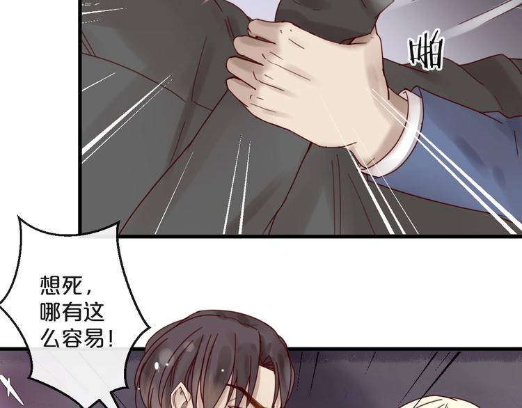 《您的亿万首席请签收》第40话 对不起，我来晚了 第34页