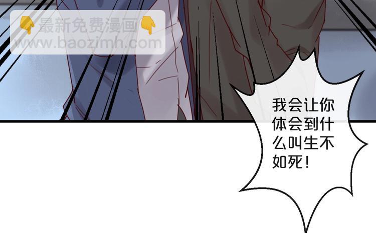 《您的亿万首席请签收》第40话 对不起，我来晚了 第36页