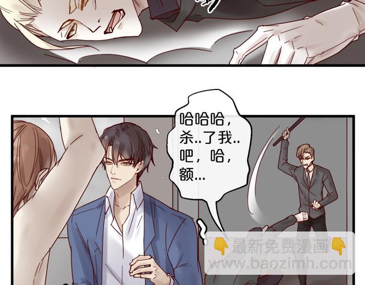 《您的亿万首席请签收》第40话 对不起，我来晚了 第38页