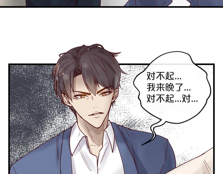《您的亿万首席请签收》第40话 对不起，我来晚了 第41页