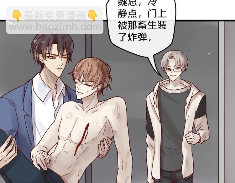 《您的亿万首席请签收》第40话 对不起，我来晚了 第44页