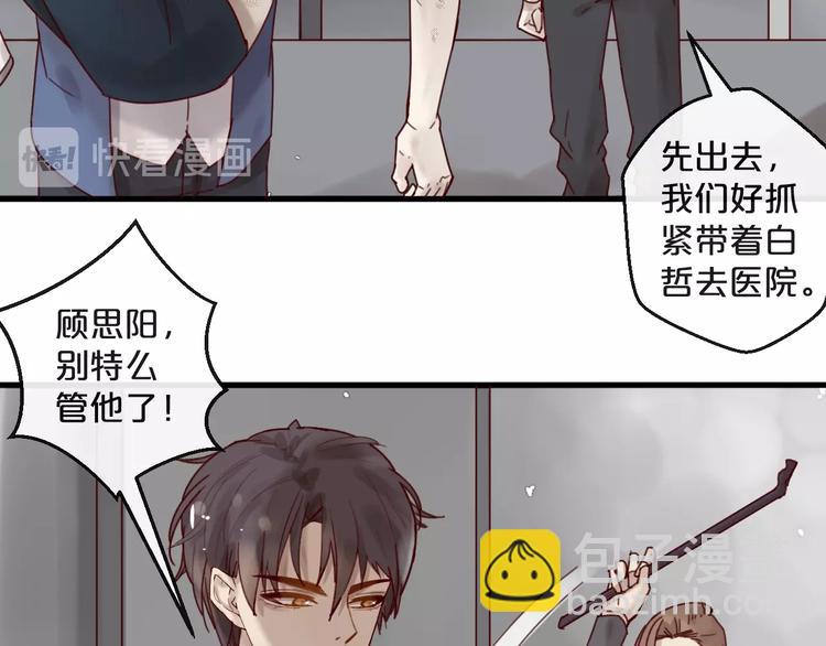 《您的亿万首席请签收》第40话 对不起，我来晚了 第45页