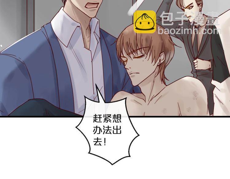 《您的亿万首席请签收》第40话 对不起，我来晚了 第46页