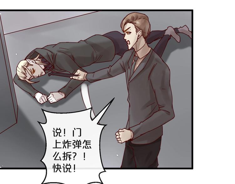 《您的亿万首席请签收》第40话 对不起，我来晚了 第47页