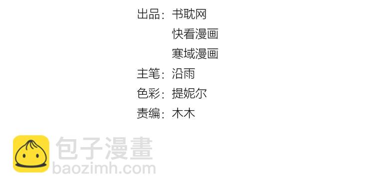《您的亿万首席请签收》第40话 对不起，我来晚了 第9页