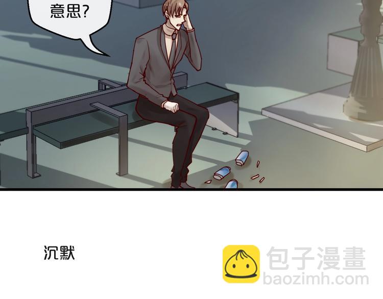 《您的亿万首席请签收》第37话 大醋坛子 第10页