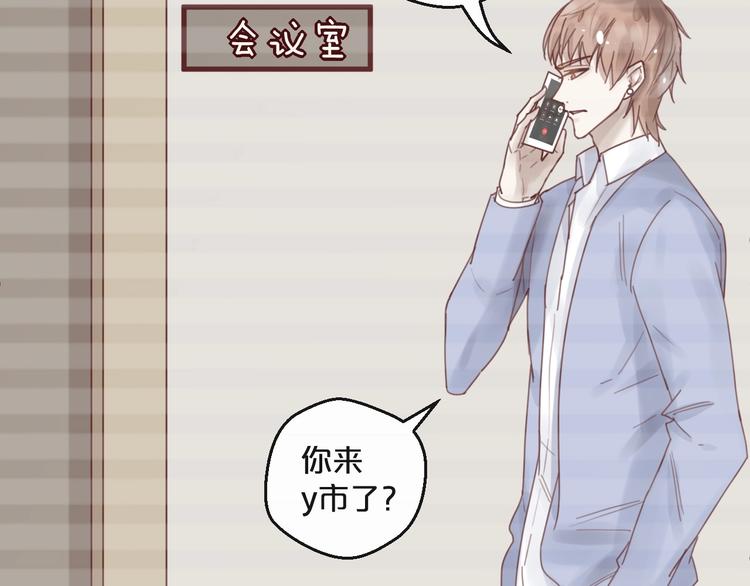 《您的亿万首席请签收》第37话 大醋坛子 第17页