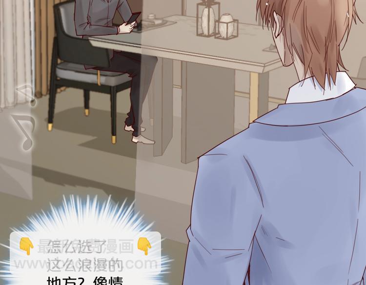 《您的亿万首席请签收》第37话 大醋坛子 第21页