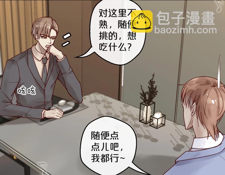 《您的亿万首席请签收》第37话 大醋坛子 第26页