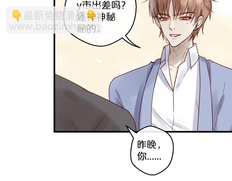 《您的亿万首席请签收》第37话 大醋坛子 第29页