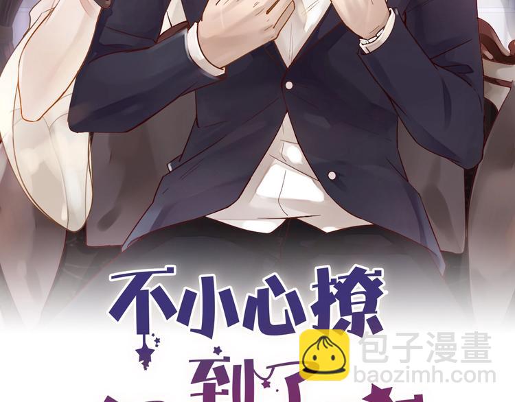《您的亿万首席请签收》第37话 大醋坛子 第2页