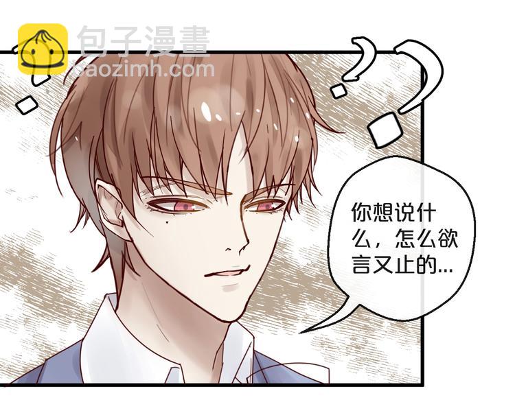 《您的亿万首席请签收》第37话 大醋坛子 第30页
