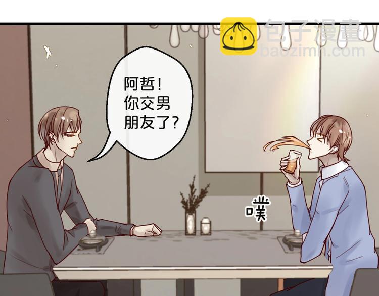 《您的亿万首席请签收》第37话 大醋坛子 第31页