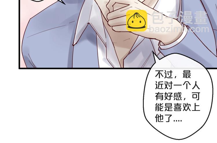 《您的亿万首席请签收》第37话 大醋坛子 第33页