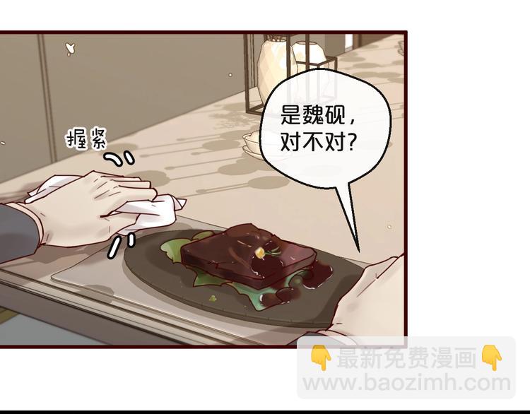 《您的亿万首席请签收》第37话 大醋坛子 第34页