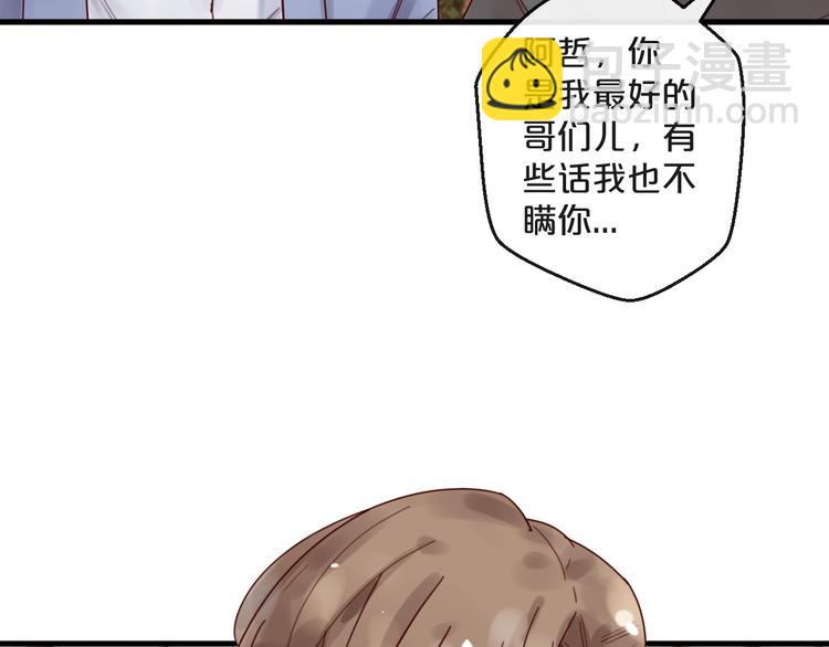 《您的亿万首席请签收》第37话 大醋坛子 第36页