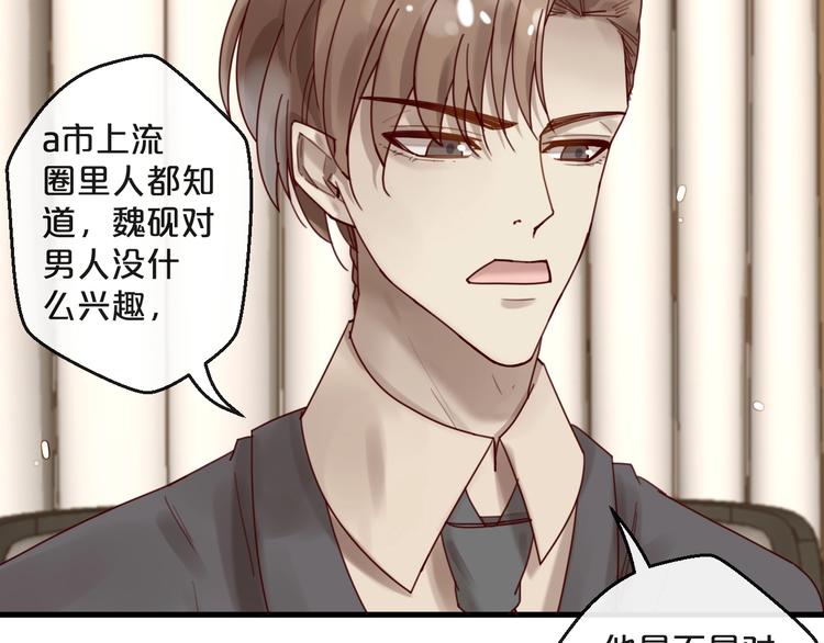 《您的亿万首席请签收》第37话 大醋坛子 第37页