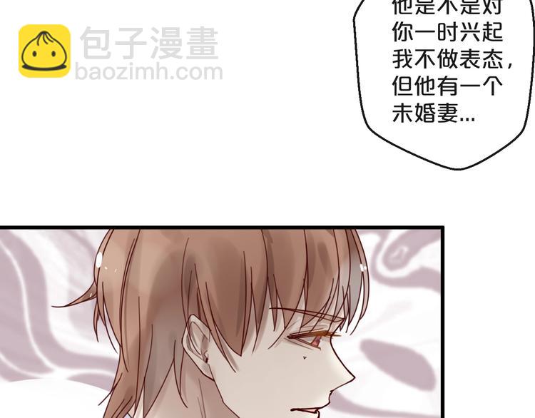 《您的亿万首席请签收》第37话 大醋坛子 第38页