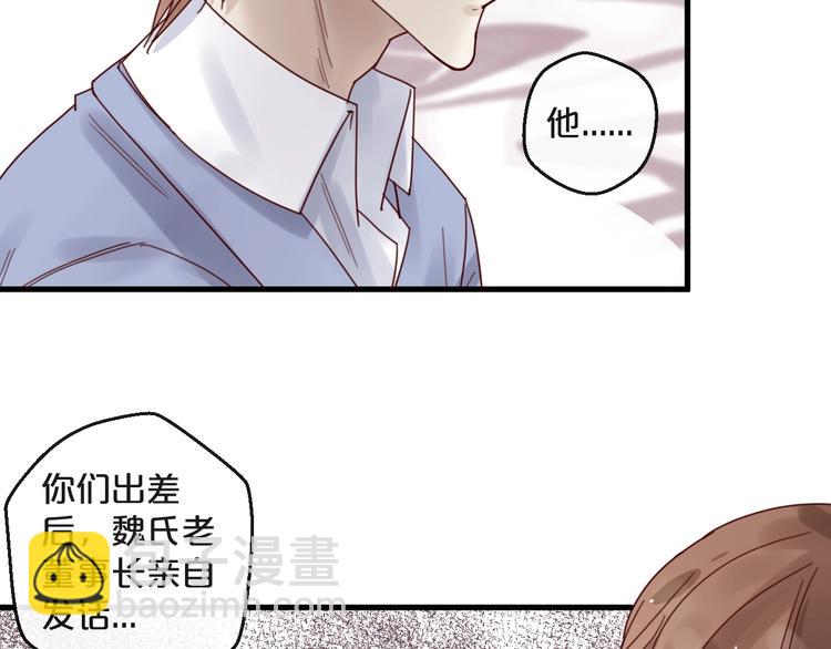 《您的亿万首席请签收》第37话 大醋坛子 第39页