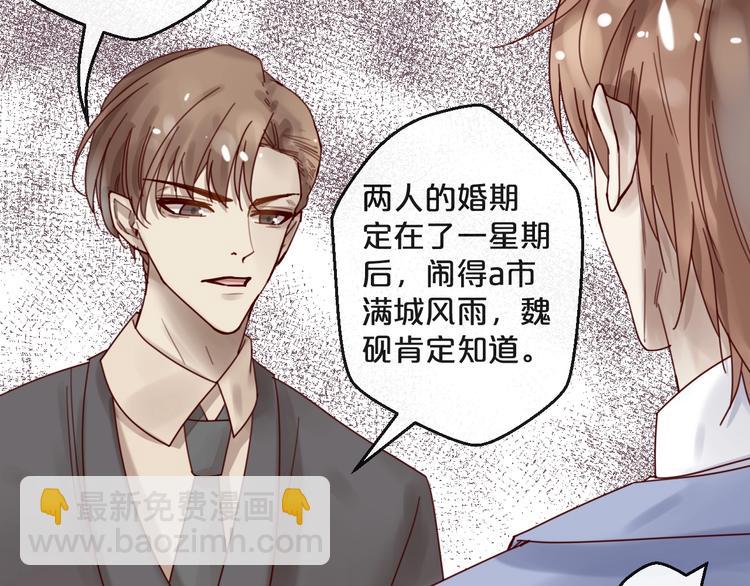 《您的亿万首席请签收》第37话 大醋坛子 第40页