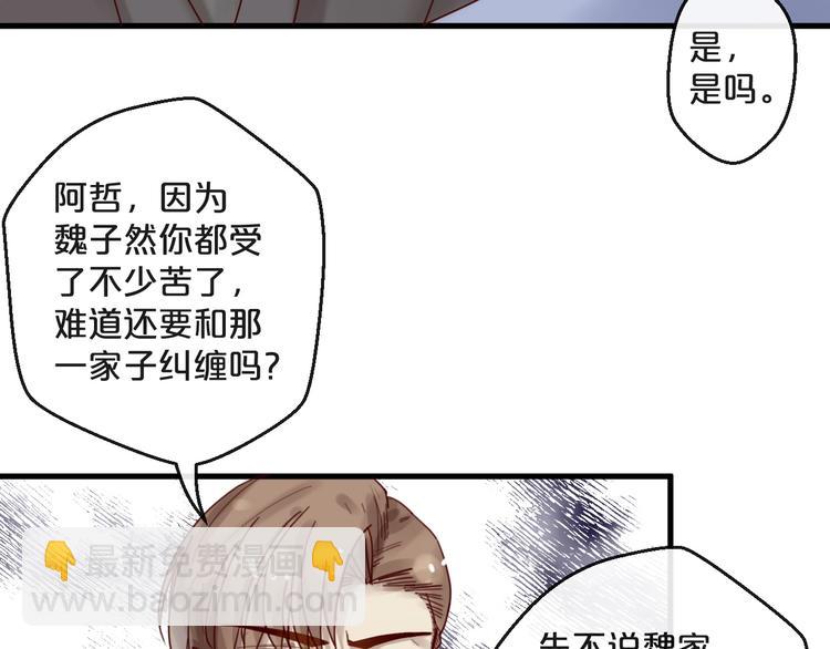 《您的亿万首席请签收》第37话 大醋坛子 第41页