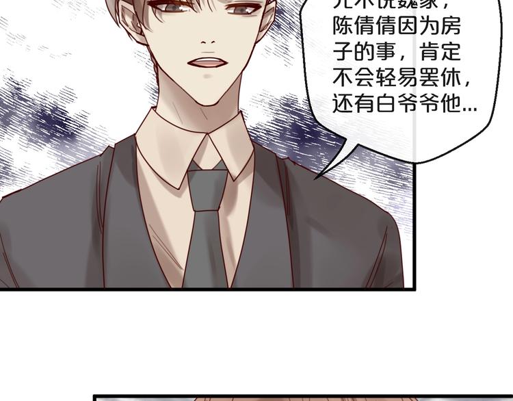 《您的亿万首席请签收》第37话 大醋坛子 第42页